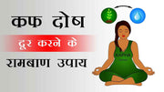 kapha dosha